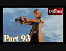 シルバーセーブルと共闘？！【DLC3白銀の系譜#1／SPIDER-MAN実況part93】