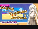 のんびりとゲームがしたいあかりちゃん フォールガイズ編#3
