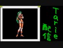 [MUGEN]  実況付きP操作 　Tarie配信_107キャラ目　ハーマiン＝ド＝エiラン