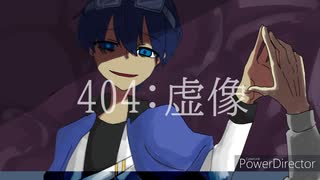 【人/力】４〇４：虚ィ象【fjmy】