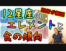 12星座と食の傾向と相性 #内海聡 #うつみん 【世界一嫌われ医者】