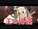 【ギルティギア】ブリジットとは何者か？