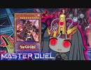 【遊戯王マスターデュエル】マシンマシン機甲部隊決闘者・葵ちゃん【VOICEROID実況】