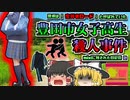 【2008年愛知】「変質者ロード」と呼ばれた農道…mixiに残された日記…被害者は予見していた？『豊田市女子高生〇人事件』【ゆっくり解説】