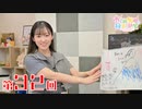 市ノ瀬加那の秘密の部屋（第32回）