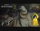 【リトルナイトメア】おいしく食べて…くれなくていい！【Part5】
