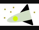 遥か彼方の宇宙で・・・★ちゆり★