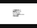 この動画アップしたからと言って　嫌がらせのパソコン不具合は勘弁