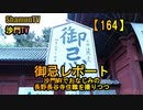 【164】増上寺御忌、超リアルレポート(沙門の開け仏教の扉)法話風ザックリトーク