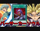 速攻魔法発動！バーサーカーソウル！！
