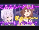 【おかころ】ハグをしチューまでしちゃうおかころ【ホロライブ】