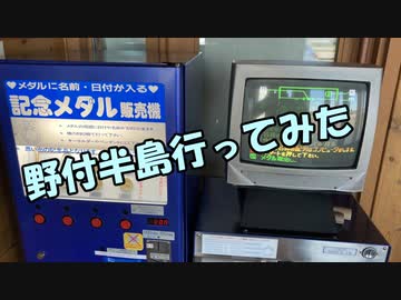 【琴葉葵車載】野付半島行ってみた【単発】