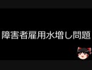 【ゆっくり朗読】ゆっくりさんと日本事件簿 その386