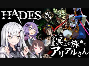 冥土の旅路でアリアルさん