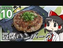 【マイクラ】豆腐世界で自給自足生活　#10【ゆっくり実況】