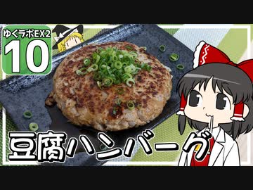 【マイクラ】豆腐世界で自給自足生活　#10【ゆっくり実況】