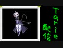[MUGEN]  実況付きP操作 　Tarie配信_108キャラ目　ルクス・ラヴフェロー_前半