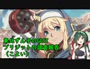 東北ずん子のギルティギアストライヴ、ブリジットの調査報告