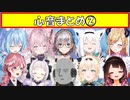 【音量注意】ホロメンの心音まとめ②【ホロライブ切り抜き/白上フブキ/ロボ子さん/紫咲シオン/風真いろは/博衣こより/鷹嶺ルイ/癒月ちょこ/白銀ノエル/雪花ラミィ】