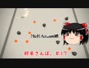 【ゆっくり実況】ゆっくり『と』終末さんぽ。＃17【NieR：Automata】