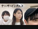 【さめ×honoka.×ぺすか】ナーヴ・インパルス 踊ってみた