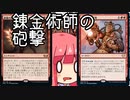 【MTGA】帰ってきたクソデッカー茜ちゃん その207【ボイスロイド実況】
