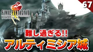 【FF8】全てを封じられた！？ラスダン・アルティミシア城へ突入る【初見実況 リマスター版】#67