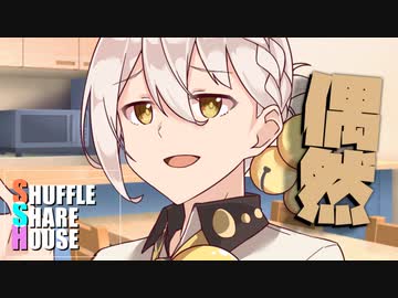 シャッフルシェアハウス＃591【VOICEROID劇場】