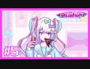 メンヘラな彼女をトップ配信者に育てる『NEEDY GIRL OVERDOSE』#5【女性実況】