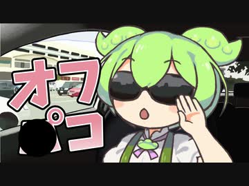 オフ会当日なのだぁ！