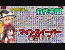 なんで2022年にマインスイーパーの実況してるんですか？