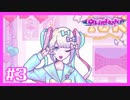 メンヘラな彼女をトップ配信者に育てる『NEEDY GIRL OVERDOSE』#3【女性実況】