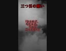 【意味が分かると怖い話】三つ目の願い　【朗読】