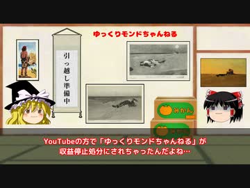 ゆっくりモンドちゃんねるについてご挨拶＆ご連絡