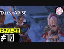 【TOARISE＃10】凡人が行く黎明旅(ネタバレ注意)