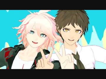 【ダンガンロンパMMD】狛枝と日向でスターリースカイ☆パレード