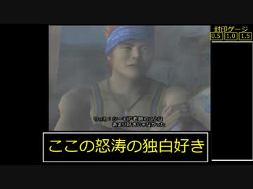 [FF10]レベルアップで何かがランダム封印_Part16[制限プレイ]