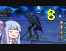 【ドラクエ11S】とにかく恥ずかしいランダム封印縛り Part8【琴葉葵実況】
