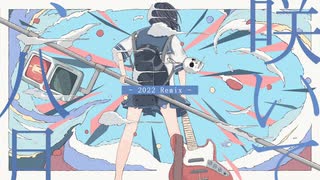 咲いて、八月／初音ミク(1st Anniversary Remix)