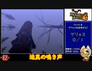 【ゆっくり実況】モンスターハンターG　４