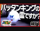 【マリオ64】「絵や壁の中に世界がある」と叫ぶ男２人【#07】