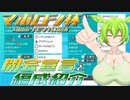 【ポケモン剣盾】マボロシ杯 #0 ＜開会宣言と編成紹介＞【VOICEVOX・CeVIO】