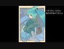 夏の星座【feat.初音ミク】
