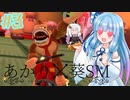 あかりと葵のしゃべくりマリオカート#3【マリオカート8DX】