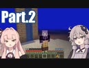 【縛り】水だらけのMinecraft Part.2【VOICEROID実況】