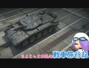 【WoT】ちょこっと本気の戦車旅行記5日目 ～Crusader～【おおいぬ座】【生声実況】