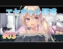 【エイミーのターン】アネトモ 体験版実況_第３回【PC実況】