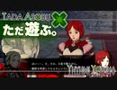 ただ遊ぶ。ファイアーエムブレム無双風花雪月 紅焔の章！【#052】