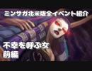 ミンサガ北米版全イベント紹介 Part41 不幸を呼ぶ女 前編