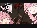 【MHP】茜と茜のモンハンライフ！ #９【SeirenVoice・A.I.VOICE実況】